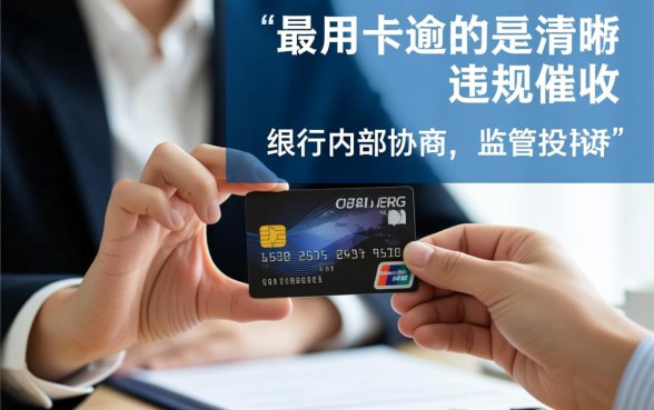 信用卡违法催收投诉平台有哪些