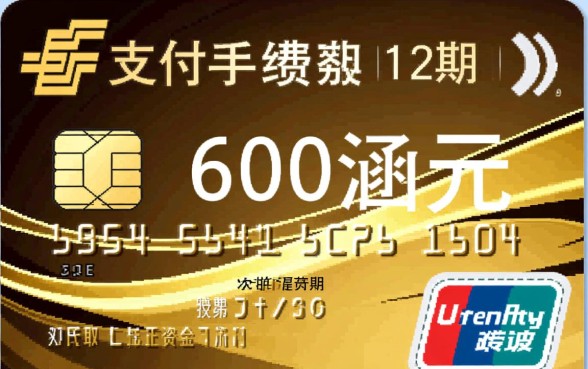邮政信用卡6000元分12期利息多少