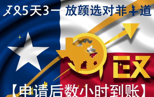 德州贷款公司当天能放款吗