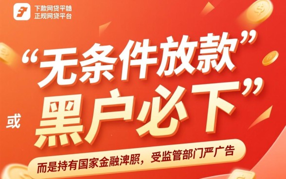 真的有能下款的正规网贷平台吗