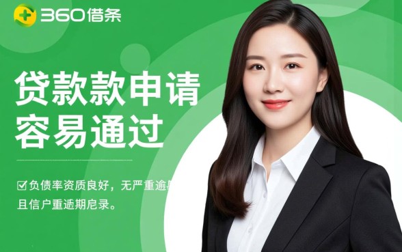 360借条贷款申请容易通过吗