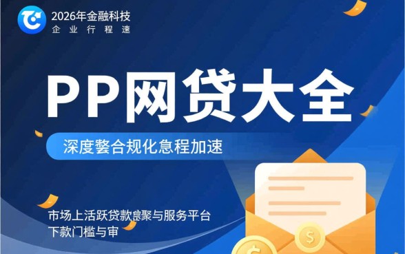 PP网贷大全下款需要哪些条件