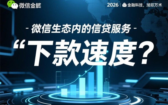 微信下款口子真的能快速到账吗