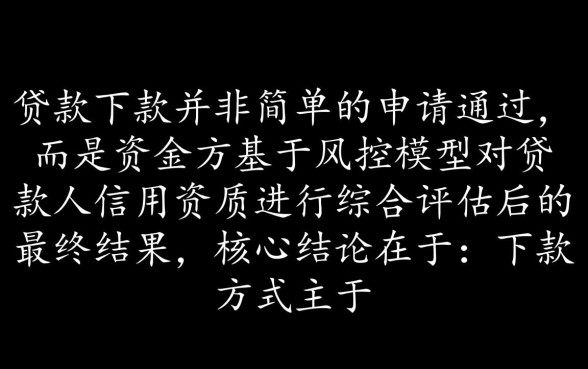 信用贷款下款需要通过哪些方式