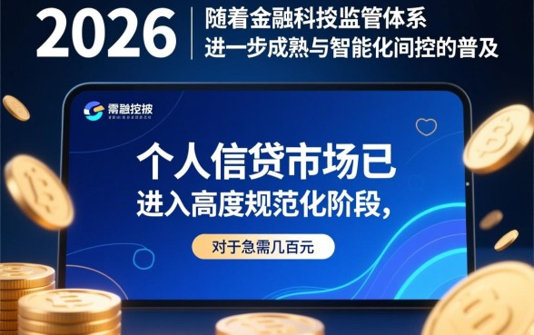 怎样快速通过几百元的小额贷款