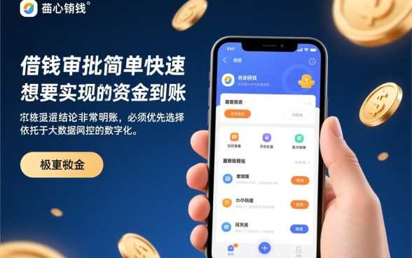 借钱审批简单快捷的方法有哪些