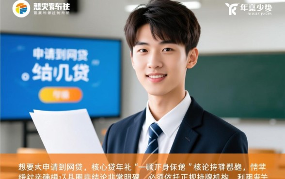 19岁青年如何快速申请到网贷