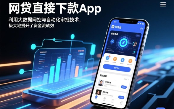 网贷直接下款app有哪些优势