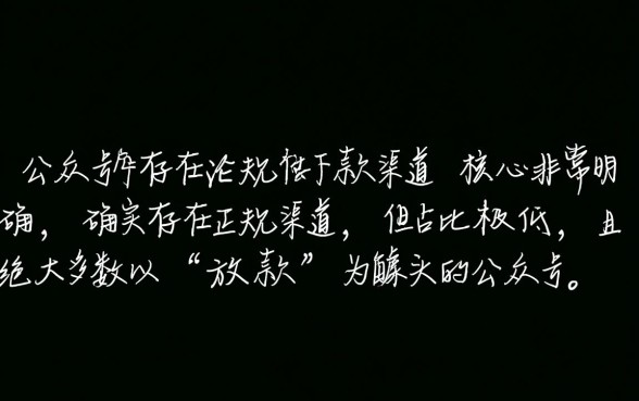 微信公众号里真的有能下款的吗