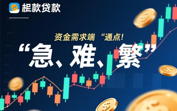 为什么快速下款贷款这么受欢迎