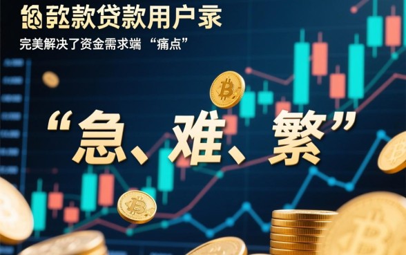 为什么快速下款贷款这么受欢迎