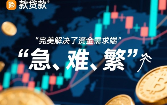 为什么快速下款贷款这么受欢迎