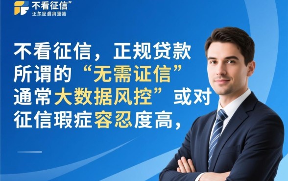 无需征信的小额贷款哪个好通过