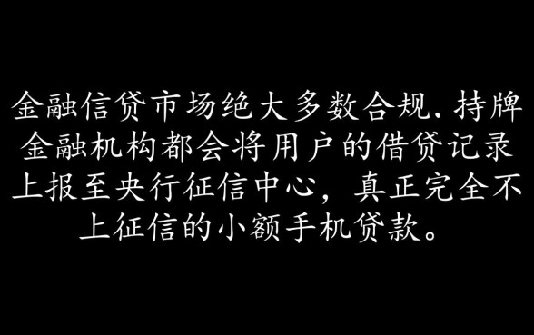 不上征信的小额手机贷款有哪些