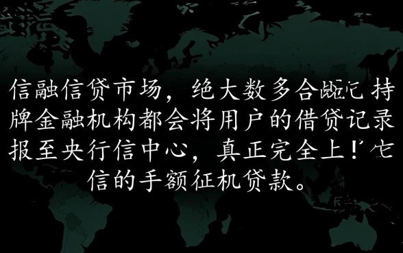不上征信的小额手机贷款有哪些