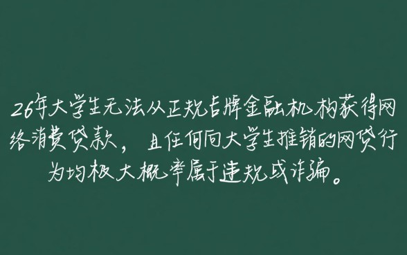 2026大学生网贷正规平台有哪些