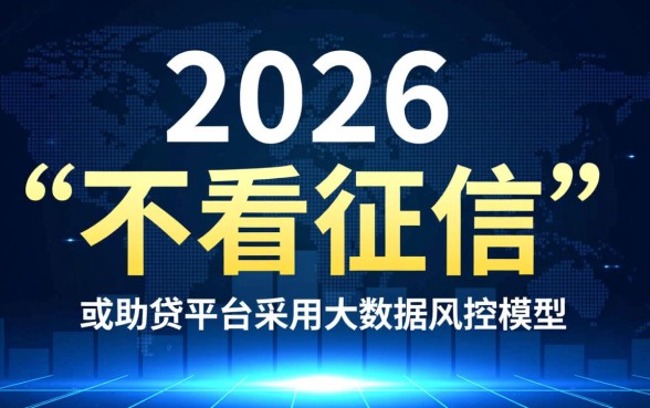 哪个小额贷款不看征信好过一点