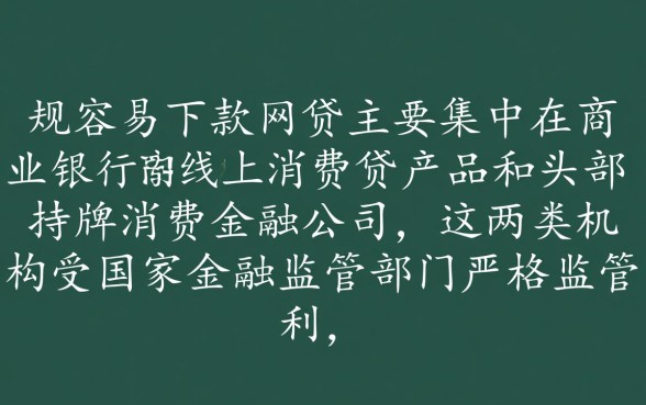 最正规最容易下款的网贷有哪些