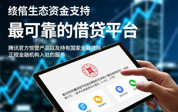 微信公众号借钱有哪些平台可靠