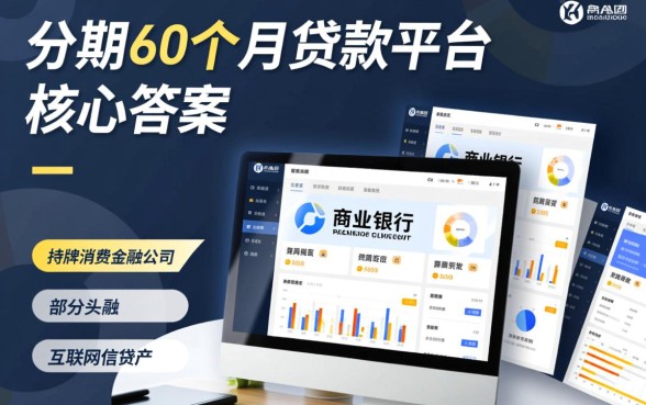 分期60个月的贷款平台有哪些