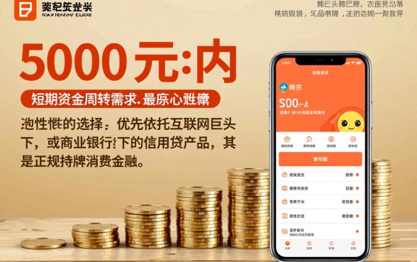 5000元以内的小额贷款平台有哪些