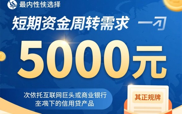 5000元以内的小额贷款平台有哪些