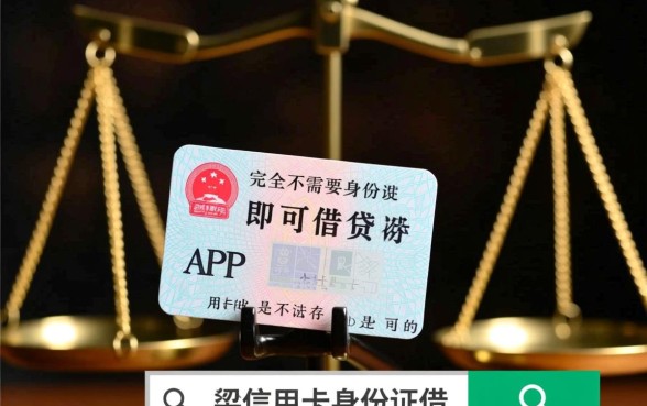 不用信用卡身份证借钱的app有哪些