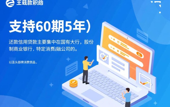 有什么信用贷款可以分60期的