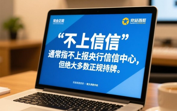 哪些正规借款平台不上征信记录