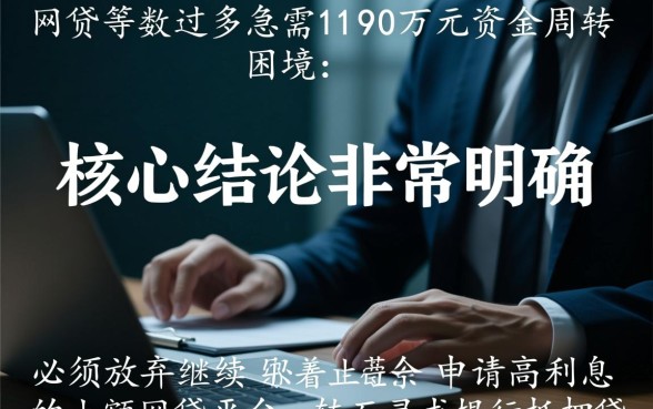 网贷多了急用10万在哪里能贷