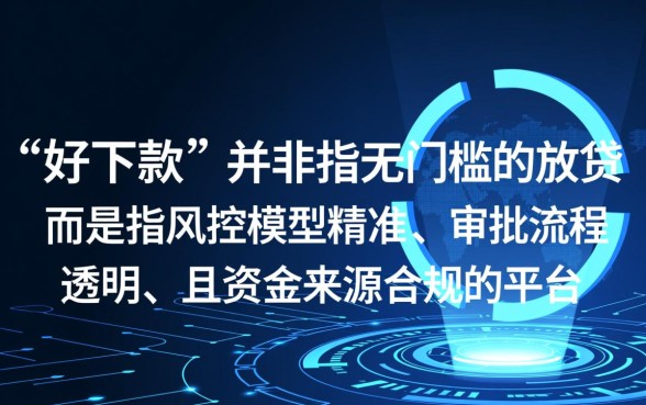 好下款的网贷平台都有哪些软件