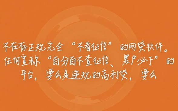 哪些网贷不看征信的有哪些软件