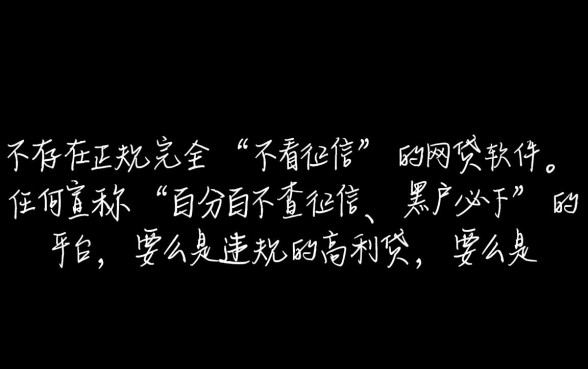 哪些网贷不看征信的有哪些软件