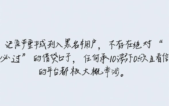 黑户必过的借钱口子有哪些