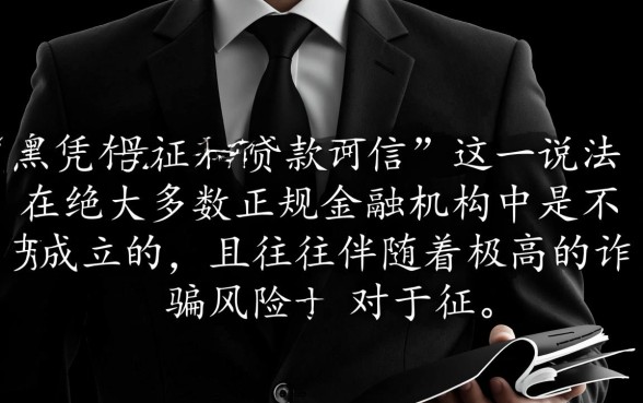 黑户凭身份证和社保卡贷款可信吗