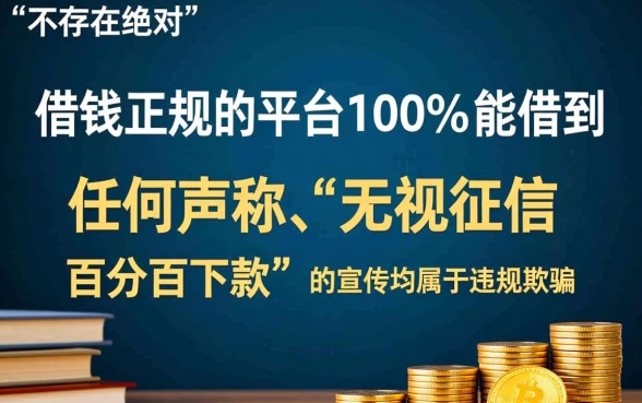 借钱正规的平台100
