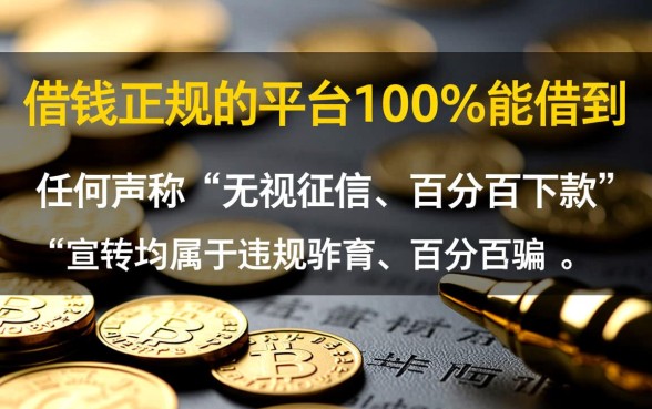 借钱正规的平台100