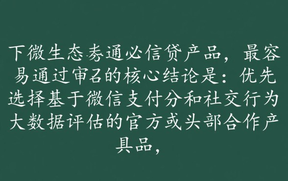 微信什么网贷最容易通过审核呢