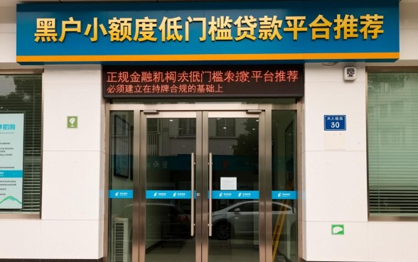 黑户小额度低门槛贷款平台推荐