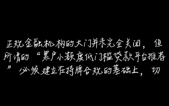 黑户小额度低门槛贷款平台推荐