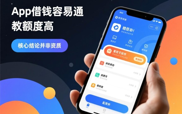 什么app借钱容易通过额度高
