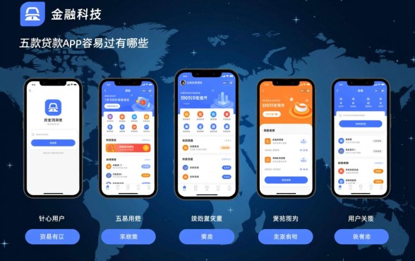 五款贷款app容易过的有哪些