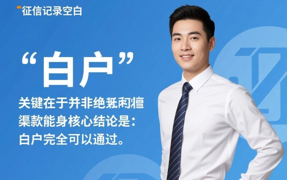 白户容易下款的贷款平台有哪些