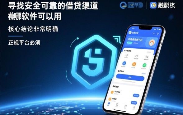 借款正规平台有哪些软件可以用