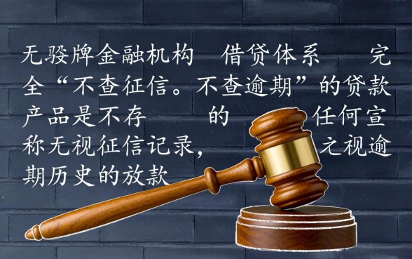 不查逾期不查征信的贷款有哪些