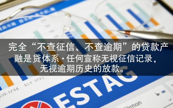 不查逾期不查征信的贷款有哪些