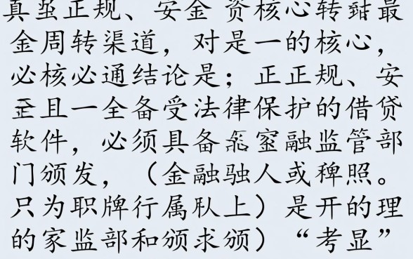 手机能借到钱的正规软件有哪些