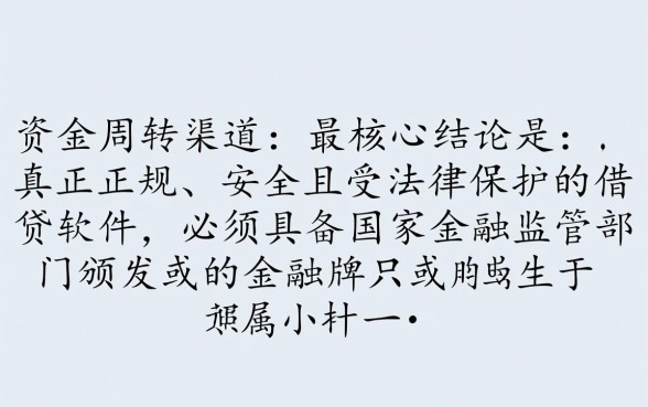 手机能借到钱的正规软件有哪些