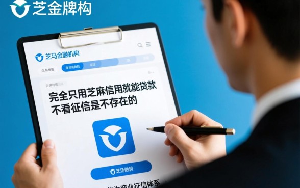 只用芝麻信用就能贷款不看征信吗