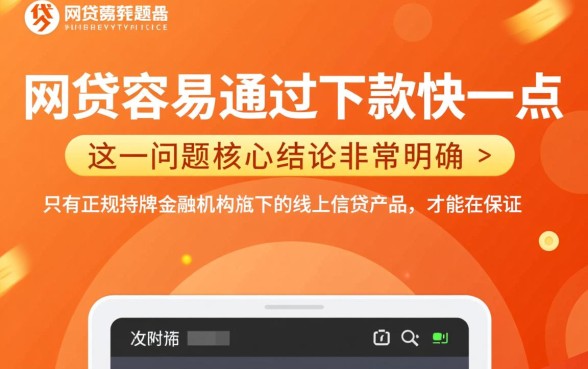 什么网贷容易通过下款快一点呢